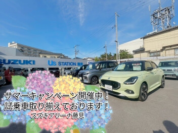 サマーキャンペーン実施中！
